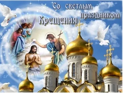 19 января 2020 года православные отпразднуют Крещение Господне -  Православный журнал «Фома»