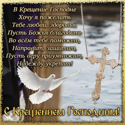 19 января православные христиане отмечают Крещение Господне