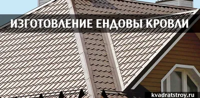 Ремонт крыши Киев | Замена кровли многоквартирных домов
