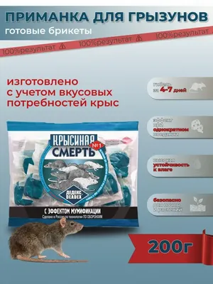 Зерновая приманка Ратобор от крыс и мышей 250 гр. купить оптом в Томске по  цене 38,29 руб.