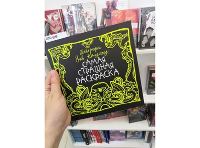 Э \"Таро: Cthulhu Dark Arts Tarot. Темное Таро Ктулху\" купить за 2780,00 ₽ в  интернет-магазине Леонардо