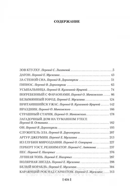 Книга Зов Ктулху - купить современной литературы в интернет-магазинах, цены  в Москве на Мегамаркет | p5664884