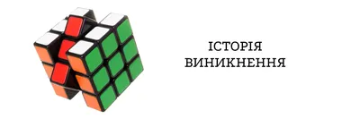 16 интересных фактов о кубике Рубика