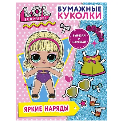 Набор кукол L.O.L. Surprise! OMG Dollie Зимнее диско 2шт 561798 купить по  цене 2399 ₽ в интернет-магазине Детский мир