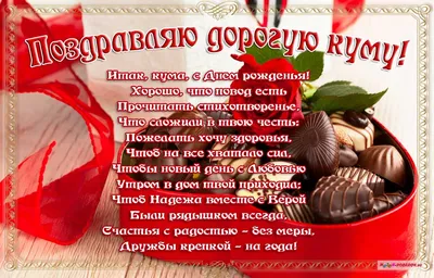 Картинка для поздравления с юбилеем куму - С любовью, Mine-Chips.ru
