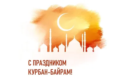 Ак Барс» поздравляет с праздником Курбан-байрам! | ХК «Ак Барс»