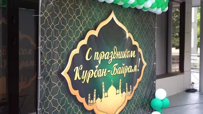 Курбан-байрам 2023 года: красивые открытки и поздравления с праздником »  Лента новостей Казахстана - Kazlenta.kz