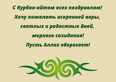 Глава Крыма поздравил мусульман с праздником Курбан-байрам | РИА 82