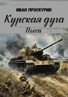 ФСБ опубликовала документы о вкладе чекистов в победу в Курской битве - РИА  Новости, 26.07.2023