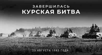 Фото \"Курская дуга\", 1943 год, Курская обл. - История России в фотографиях