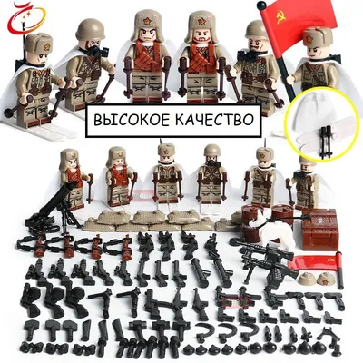 Набор солдатиков Великая Отечественная Война / военные лего фигурки / Лего  солдаты - купить с доставкой по выгодным ценам в интернет-магазине OZON  (580960009)