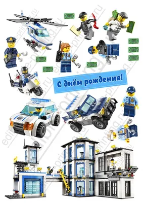 Картинка для торта Лего полиция lego0039 на сахарной бумаге |  Edible-printing.ru