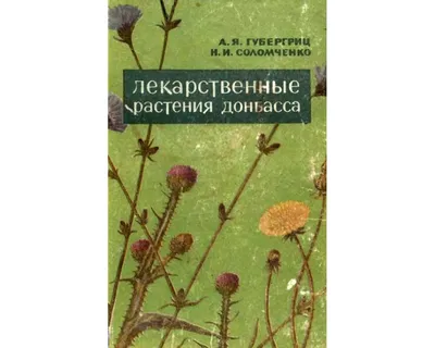 Лекарственные растения вместо таблеток (Дубровина Н.И.)