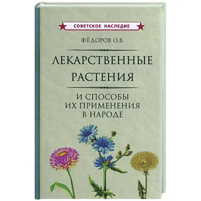 Лекарственные растения и травы. Зеленая аптека, фитотерапия. Воспитателям  детских садов, школьным учителям и педагогам - Маам.ру