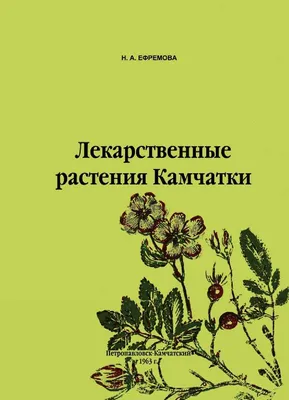 Большая иллюстрированная энциклопедия лекарственных Эксмо 2148740 купить за  769 ₽ в интернет-магазине Wildberries