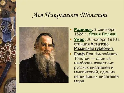 Лев Николаевич Толстой. 1828-1910. Художник С. Бондар | Президентская  библиотека имени Б.Н. Ельцина