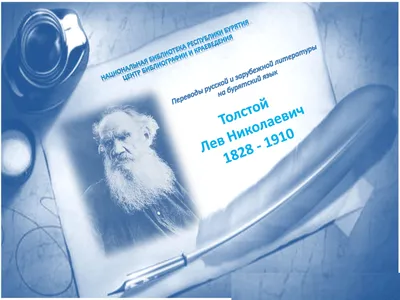 Лев Николаевич Толстой | Литература и искусство.Amazing.. | Дзен