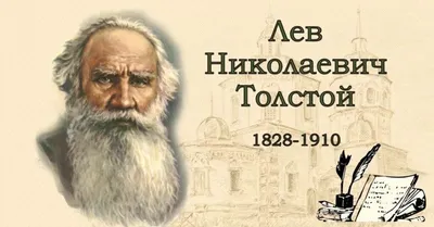 Детство, отрочество и юность Льва Николаевича Толстого