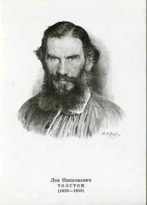 Лев Николаевич Толстой 1828 - 1910. Фотография 1861 г. | Лев толстой,  Известные поэты, Писатель