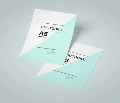 Печать листовок А5 в Москве, цены: изготовление рекламных листовок А5 по  выгодной стоимости
