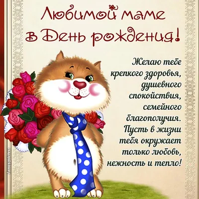 Картинки для капкейков Любимой маме mama017 на сахарной бумаге |  Edible-printing.ru