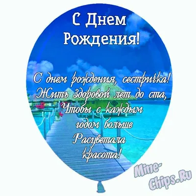 Открытки сестре до слёз