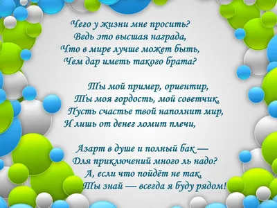 Поздравление с Днем рождения брату: своими словами, стихи для брата – Люкс  ФМ