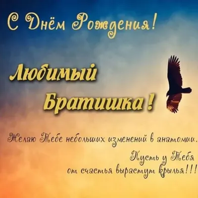 С днём рождения брат открытки. 30 прикольных картинок с надписями. | С днем  рождения, С днем рождения брат, Открытки