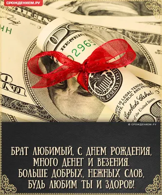 Картинка с днем рождения мужчине брату - поздравляйте бесплатно на  otkritochka.net