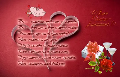 Праздничная, мужская открытка с днём рождения мужа со стихами - С любовью,  Mine-Chips.ru