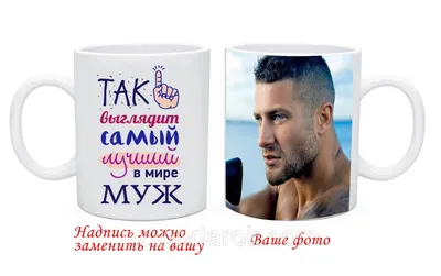 Чашка Любимому Мужу с Вашим фото и текстом (ID#1190629914), цена: 155 ₴,  купить на Prom.ua