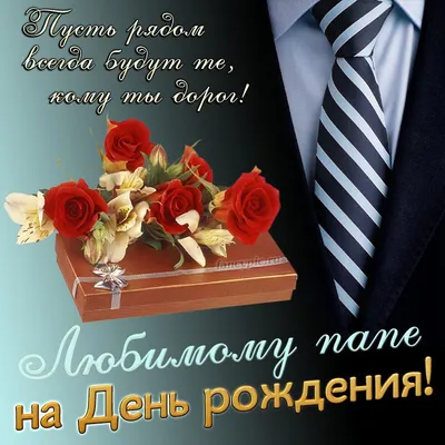 Картинки для торта Любимый муж и папа muzhchina033 | Edible-printing.ru
