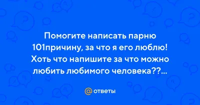 Я люблю мой парня иллюстрация вектора. иллюстрации насчитывающей икона -  107172388