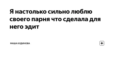 Футболка Я люблю своего мужа. Цвет: черный. Размер: XL — купить в  интернет-магазине по низкой цене на Яндекс Маркете