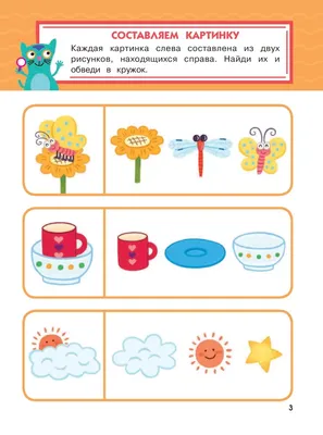 Развиваю логику: для детей 2-3 лет (с наклейками) купить с доставкой, цены  - Igromaster.by