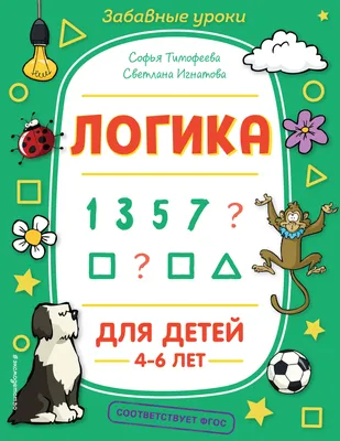 Логика для детей 3-4 лет