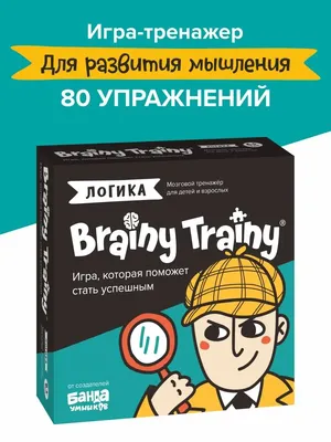 Логика Развивающая игра-карточки-тренажер, подарок для детей BRAINY TRAINY  9265598 купить за 101 700 сум в интернет-магазине Wildberries