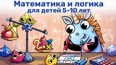 игра. задача развития логики в интересах детей. Иллюстрация вектора -  иллюстрации насчитывающей зрелищность, логика: 267796674