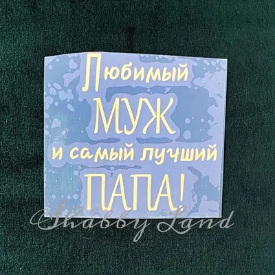 Медаль 56мм на ленте \"Лучший папа\" купить по выгодной цене в  интернет-магазине OZON (243385079)