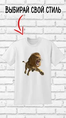 Женская футболка хлопок Лев - Взгляд купить в интернет магазине | Цена 1665  руб | Узоры