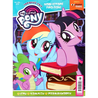 My Little Pony G5 Hasbro (2022-2023) читать онлайн - TheDoctor Team