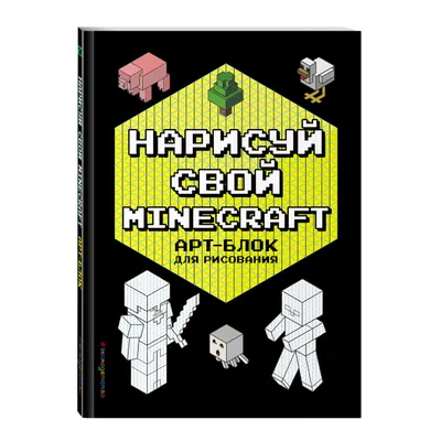 Minecraft | Дошкольные художественные проекты, Бумажный стикер, Школьные  наклейки