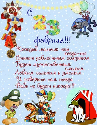 Бесплатно сохранить открытку на 23 февраля мальчикам - С любовью,  Mine-Chips.ru
