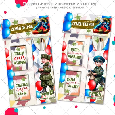 Мальчикам на 23 февраля в интернет-магазине Ярмарка Мастеров по цене 250 ₽  – UESZYBY | Подарки на 23 февраля, Белореченск - доставка по России