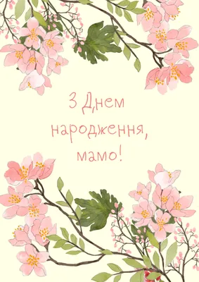 Картинки с днем рождения мама красивые цветы (66 фото) » Картинки и статусы  про окружающий мир вокруг
