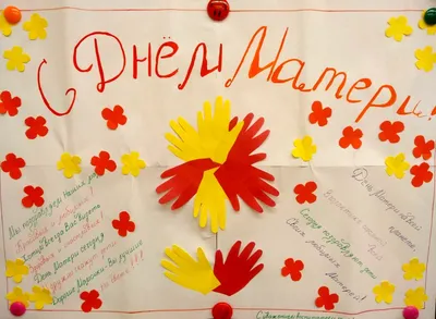 День матери в Мончегорском детском доме-интернате: открытки, игры и  поддержка | Новости