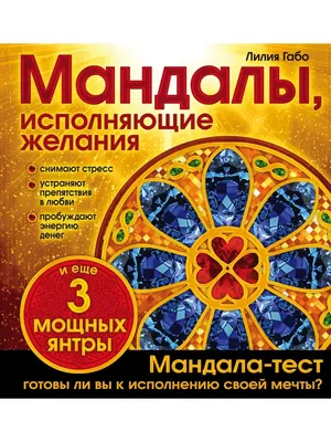 Мандалы: геометрические чудеса для медитации и творчества | Секреты нашего  мира🌌 - Sunrise Soul | Дзен