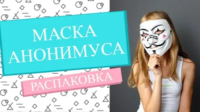 Маска анонимуса Гая Фокса из смолы для косплея, вечеринки, реквизит,  игрушки, HOT-V | AliExpress