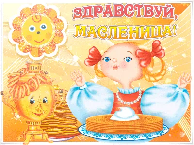Масленица. For kids. — Центральный рынок Москва
