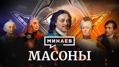 Квест «Братство масонов» в Минске от «Пинкертон»